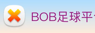 BOB足球平台 Logo